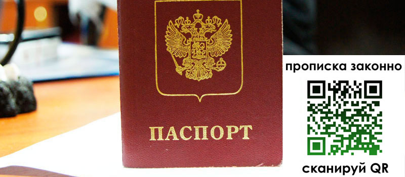 регистрация в Сельцо прописка в Сельцо